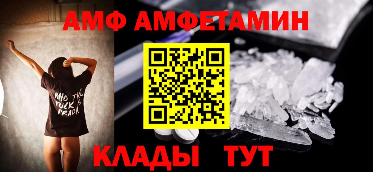 АМФ  Вход с VPN  Красный Сулин  АМФЕТАМИН VHQ 