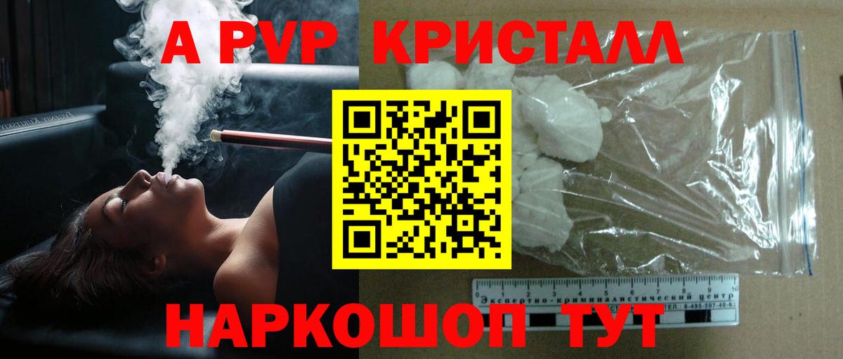 Альфа ПВП крисы CK Красный Сулин