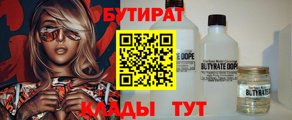 БУТИРАТ буратино  Вход с VPN  Красный Сулин 