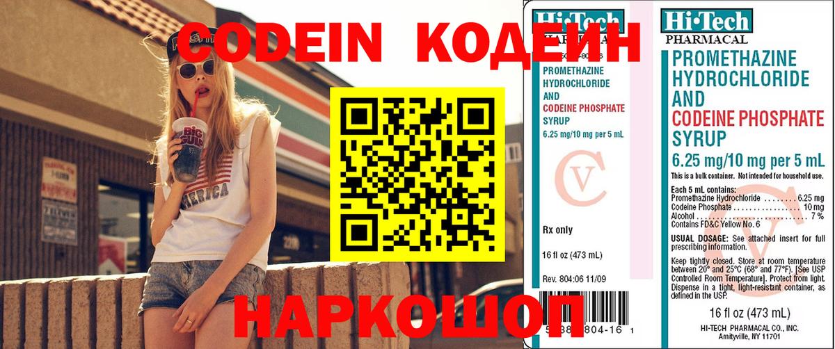 Красный Сулин  Кодеин напиток Lean (лин)  Вход с VPN  Кодеиновый сироп Lean напиток Lean (лин) 