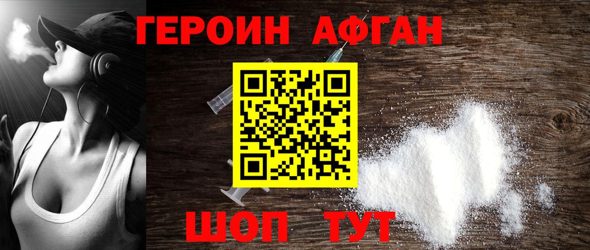 Героин белый Красный Сулин