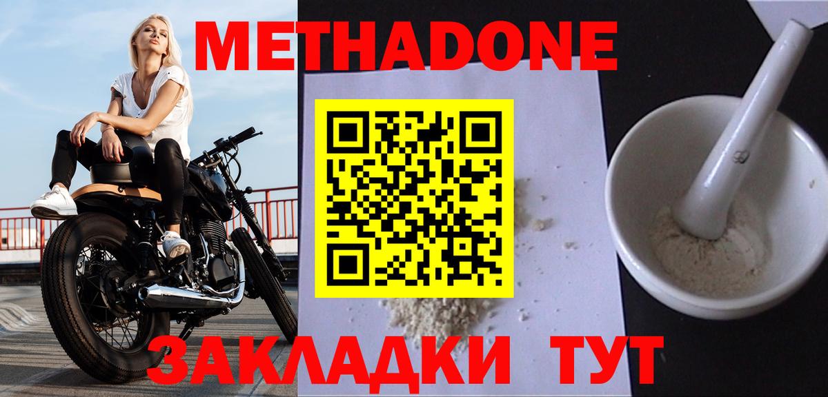 Метадон кристалл Красный Сулин